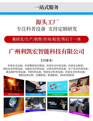 VR红色教育科普蛋椅利凯宏消防交通校园生产校园工地科普设备租赁