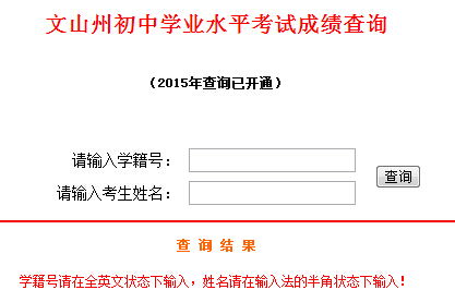 2015云南文山中考成绩查询指南