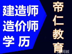 帝仁教育一级建造师培训