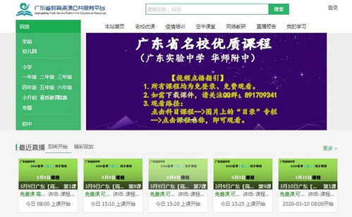 广东省教育资源公共服务平台下载 广东省教育资源公共服务平台粤教云电脑版 极光下载站