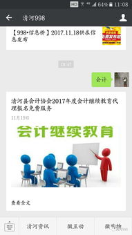 2017年度会计继续教育代理报名免费啦